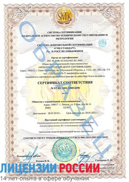 Образец сертификата соответствия Одинцово Сертификат ISO 9001